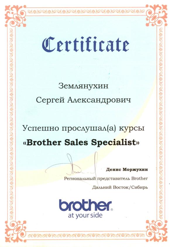 Сертификат Brother