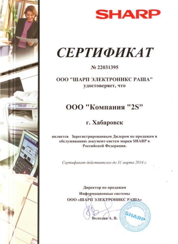 Сертификат Sharp