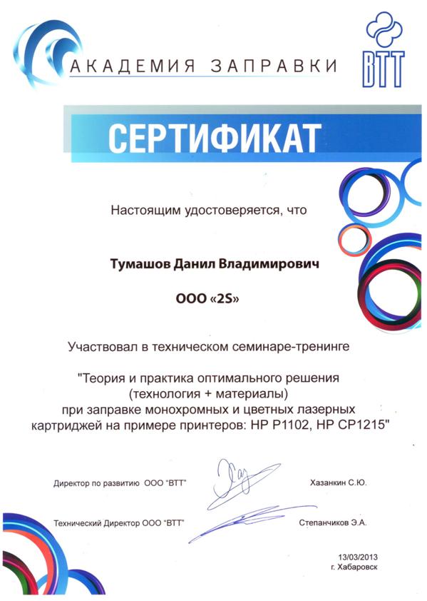 Сертификат VTT