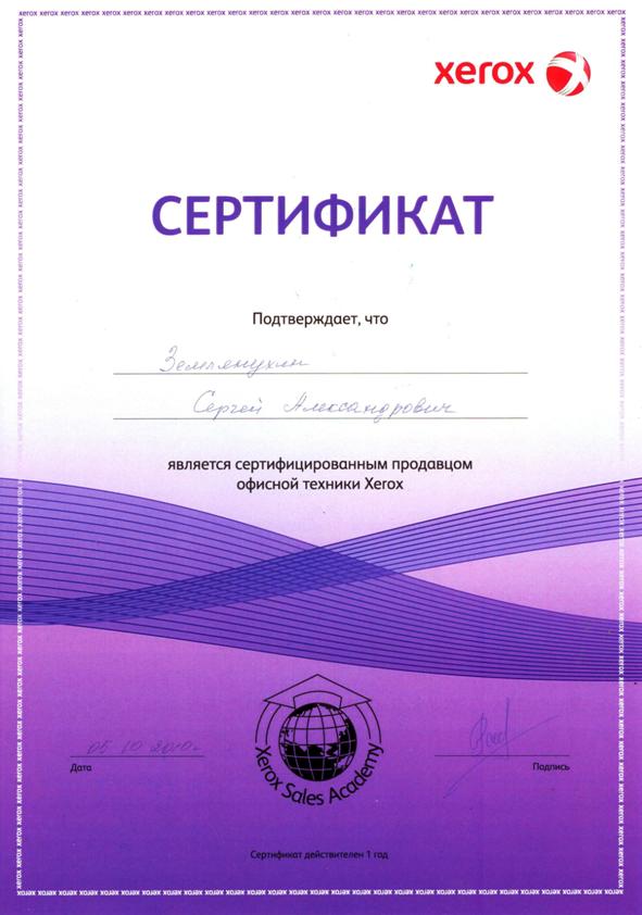 Сертификат Xerox