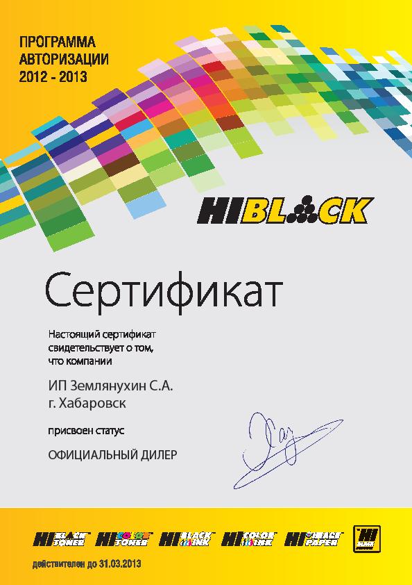 Сертификат HI-BLACK